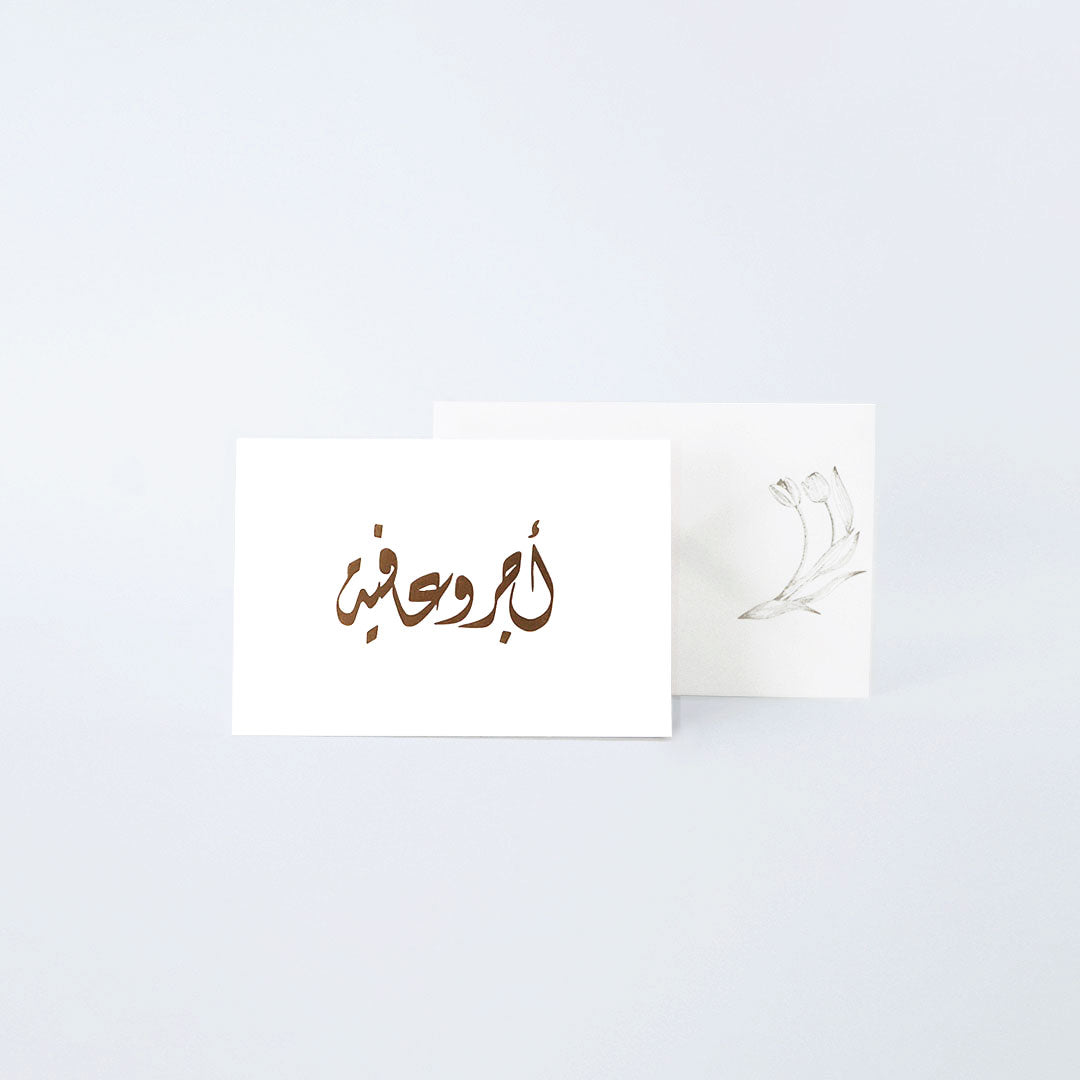Ajr w Afeyah Greeting Card